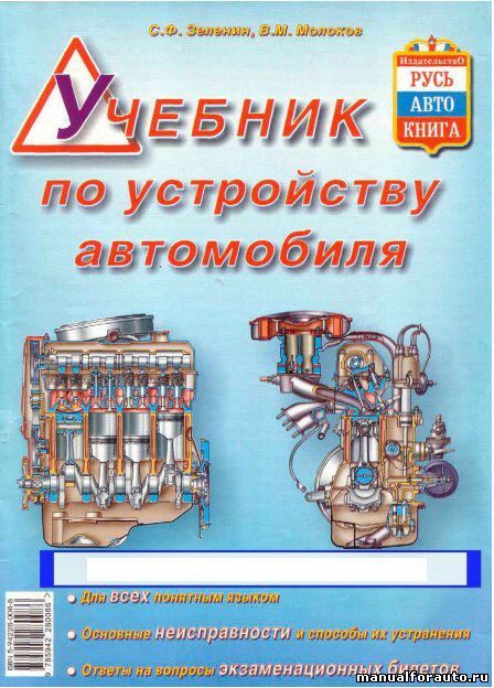 Учебник Устройство Грузовых Авто - pulkovosky