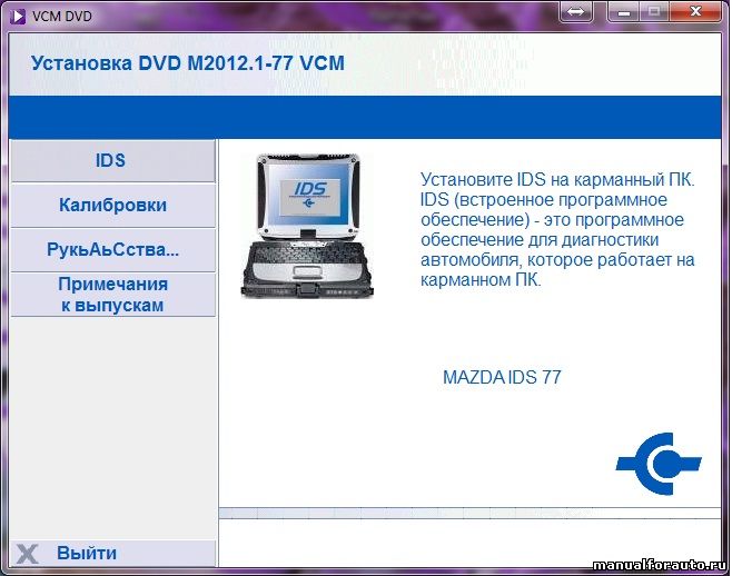 Скачать Mazda IDS
		<!--